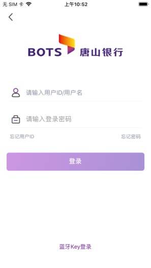 唐行企业银行的应用截图4