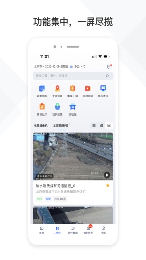 铁塔视联 Screenshots2