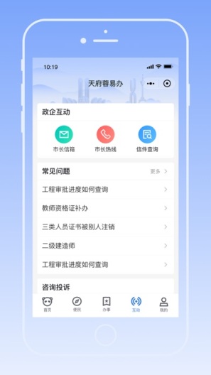 天府蓉易办 Screenshots4