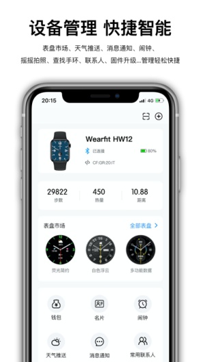 Wearfit Pro的应用截图3