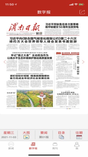 渭南发布 Screenshots2