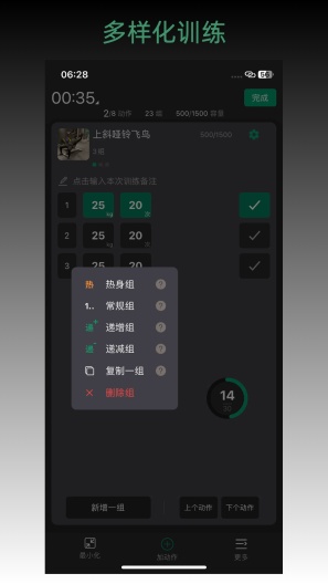 毅起练的应用截图5