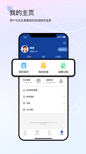滴聘的應用截圖4