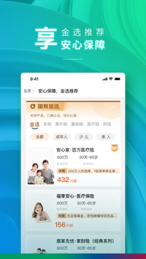中国人寿财险的應用截圖3