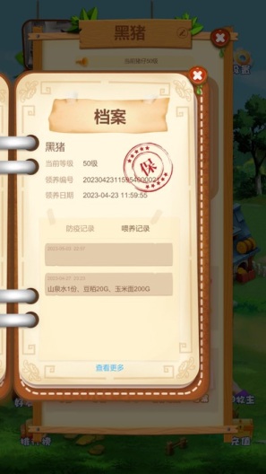 东坤农场的應用截圖7