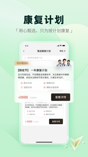 医链健康 Screenshots4