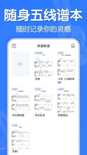 来音制谱 Screenshots1