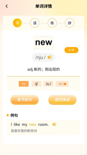 柚子单词速记 Screenshots2