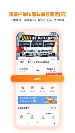 天下行租车 Screenshots2