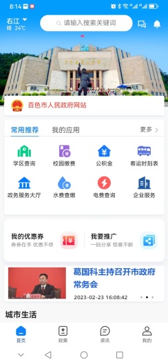 百色通 Screenshots3
