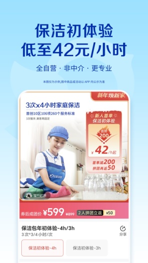 轻喜到家 Screenshots2