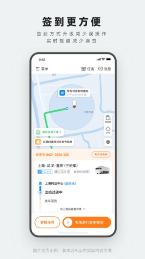 申行者-司机版的应用截图3