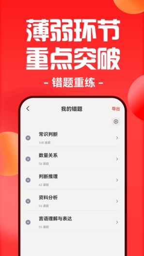 华图在线 Screenshots7