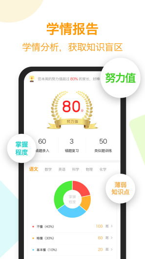 橙果错题本 Screenshots4