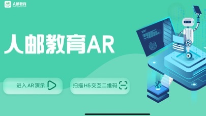 人邮教育 AR Screenshots2
