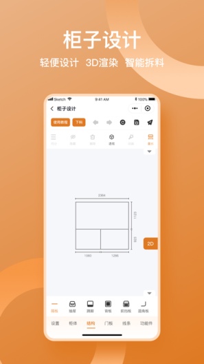鲁班衣柜 Screenshots2