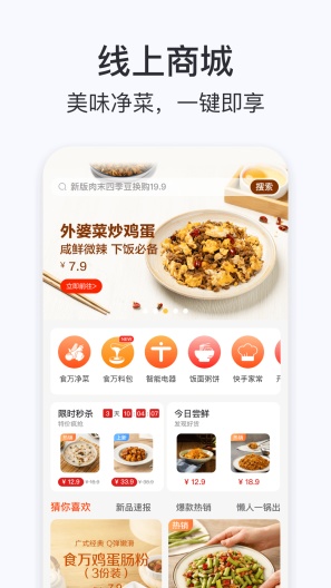 添可厨房的應用截圖3