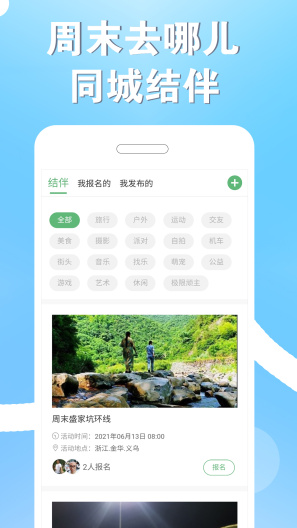结伴者 Screenshots1