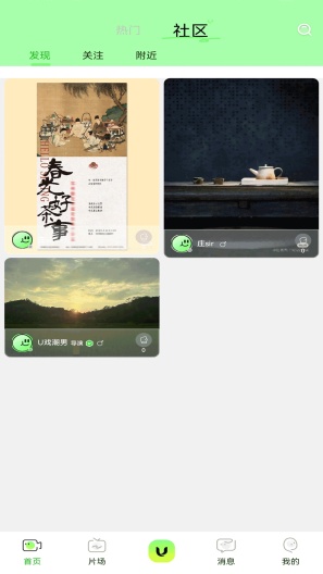 U戏des captures d'écran de l'application2