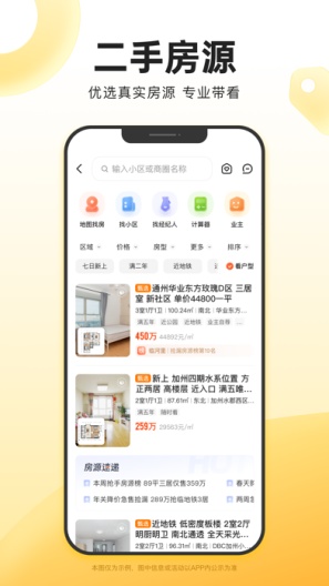 我爱我家的應用截圖3