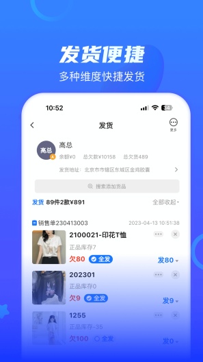 海豚开单 Screenshots5