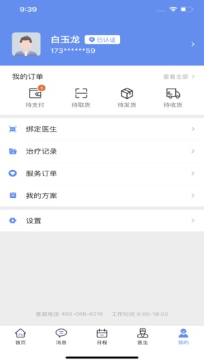 医链健康zrzuty ekranu aplikacji5