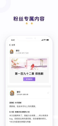 爱发电的应用截图4
