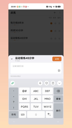 点亮习惯 Screenshots2