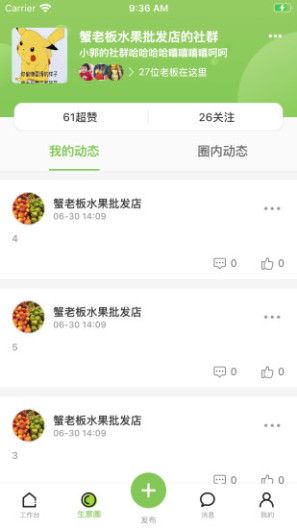 燊鲜卖家 Screenshots2