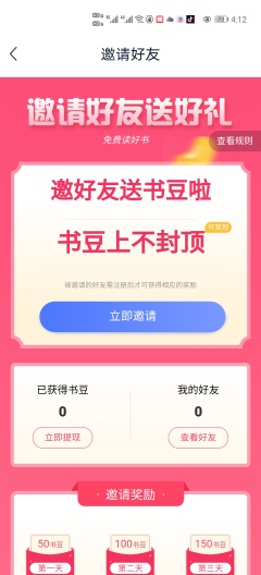 懋书阅读 Screenshots4