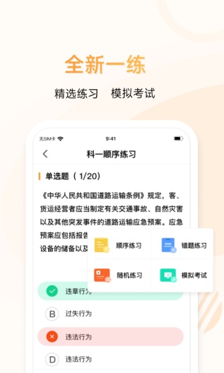神通e学车学员端 Screenshots4