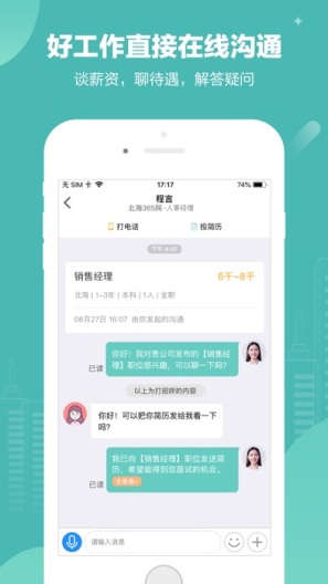 北海365招聘网 Screenshots3