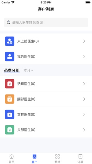 药匣子CRM的應用截圖2
