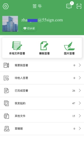 签牛电子合同的應用截圖1