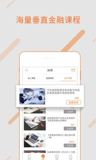 融易学zrzuty ekranu aplikacji3