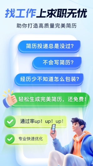 求职无忧的应用截图1