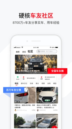 有车以后 Screenshots5