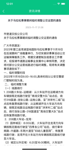 潜江公交的應用截圖3