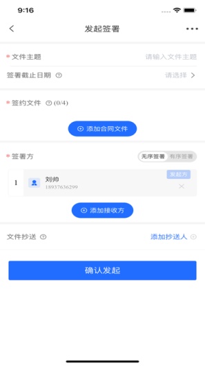 网信签的應用截圖5