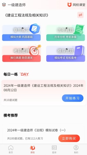 在线网课视频的应用截图3