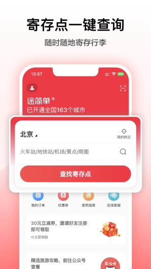 途简单 Screenshots1