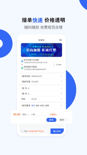 车拖车的應用截圖3