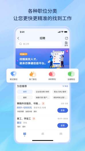 百事通的應用截圖2