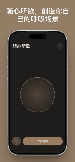 清醒呼吸 Screenshots5