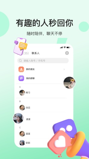 人脉社区的應用截圖3