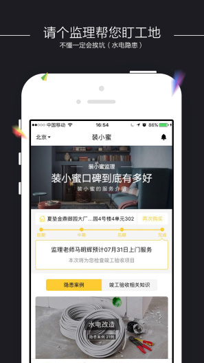 装小蜜zrzuty ekranu aplikacji1