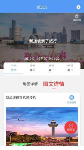 爱远方的应用截图3