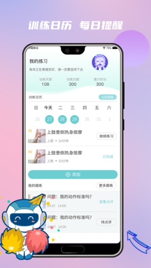松鼠患者端zrzuty ekranu aplikacji3
