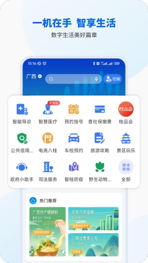 智桂通的应用截图4
