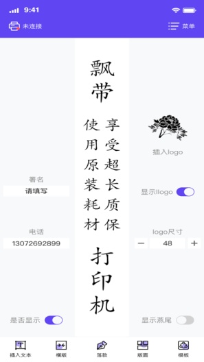 飘带打印的應用截圖2